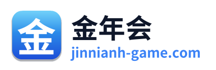 金年会